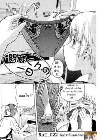 [Inu] Monzou-kun no Ichinichi (Hatsu Inu – Anfang Hund) [Thai ภาษาไทย] [NaT_022] (2)