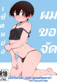 [Inu no Dan (Omiya)] Boyish Boy o Massage Suru Yatsu