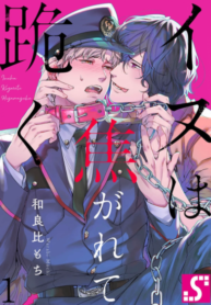 [Dom (Sub Universe)] Inu wa Kogarete Hizamazuku