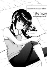 [Inuboshi] Akina ยัยน้องสาวแว่นกับแผนมัดใจพี่ชาย (Onii-chan ga, Suki.) [Thai ภาษาไทย] [MSJ] [Decensored]