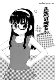 [Inuboshi] Futari Goto _ Together with Two (Ojohsama no Himitsu) [Thai ภาษาไทย] [ComicLoverClub]
