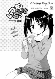 [Inuboshi] Itsumo Issho _ Always Together (COMIC 0EX Vol. 14 2009-02) [Thai ภาษาไทย] {Jamesja} (2)