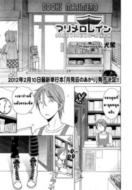 [Inuboshi] Marimero Rain (COMIC Megamilk Vol. 19 2012-01) [Thai ภาษาไทย] {BCZ}