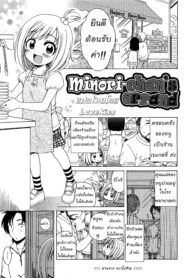 [Inuboshi] Minori-chan no Otsukai ภารกิจของมิโนริจัง (COMIC 0EX Vol. 21 2009-09) (2)