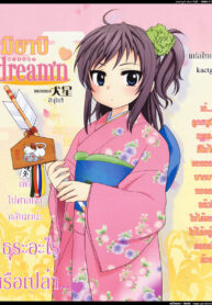 [Inuboshi] Miyabi dream’n ความฝันของมิยาบิ (Onii-chan ga, Suki.) [Thai ภาษาไทย] {Kactga} (2)