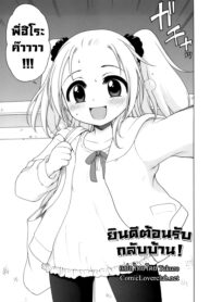 [Inuboshi] Okaerinasai ยินดีต้อนรับกลับบ้าน! (Ojohsama no Himitsu) (2)