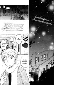 [Inuboshi] Snow Station (COMIC AUN 2009-04) [Thai ภาษาไทย] {Horus} (2)