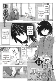 [Inue Shinsuke] Taka to Ki no Kyoukai – Border between Nobility and Taboo Ch. 1 (COMIC Megastore 2010-04) [Thai ภาษาไทย] [Muaika]