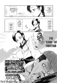 [Inue Shinsuke] The Strongest Man VS The King of Fighting [thai]