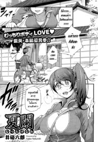 [Isako Rokuroh] Natsutakenawa _ Peak of Summer (COMIC HOTMiLK 2012-09) [Thai ภาษาไทย] {BaekJun} (2)