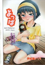[Isami Nozomi] Yoppa (COMIC Shoujo Tengoku 2007-11)
