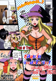 [isao] Happy Halloween! (COMIC 0EX 2008-11) [Thai ภาษาไทย] {T@NUKI} [Decensored]