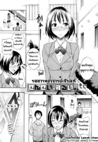 [isao] Sensei, Zurui. รสสวาทอาจารย์เจ้าเลห์ (Ecchi Mix!!) [Thai ภาษาไทย] [Lamok-chan] [Decensored]