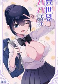 เป็นชูก้าแด๊ดดี้ในต่างโลกพลัส [Toneri Dan (Yoshio Ereki)] Isekai Papakatsu + -Isekai Itte Sekai o Sukutta ga Mata Honki o Dasu- (2)