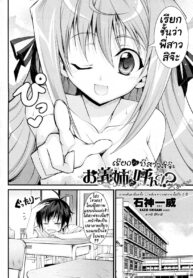 [Ishigami Kazui] Onee-chan to Yonde! (COMIC Penguin Club Sanzokuban 2010-06) [Thai ภาษาไทย] [LoveKiss]