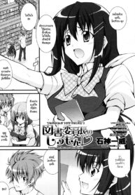 [Ishigami Kazui] Tosho Iinchou no Shitsumon (COMIC Penguin Club Sanzokuban 2010-07) [Thai ภาษาไทย] [HypNos]
