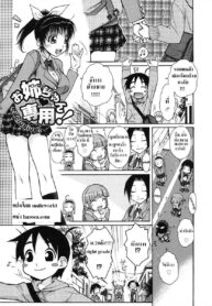 [Isorashi] Onee-chan Senyou! (COMIC Megastore H 2005-07) [Thai ภาษาไทย] (2)