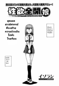 [Isorashi] Seiyoku Zenkai Musume สาวผู้หยุดเวลาได้ (COMIC Megastore H 2004-12) [Thai ภาษาไทย]