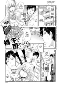 [Itaba Hiroshi] Hashi no Shita de Amayadori _ Taking Shelter from the Rain under the Bridge (Kono Haru, Kanojo ga Dekimashita.) [Thai ภาษาไทย] [HypN♥s]