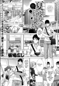 [Itaba Hiroshi] Natsu, Kanojo ga Dekimashita. (COMIC Anthurium 2016-08) [Thai ภาษาไทย] [HypN♥s] (2)