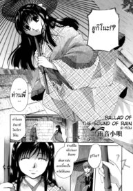 [Itou Ei] Amaoto Kouta (Koi no Namida to Ai no Mitsu) [Thai ภาษาไทย] {Pando Al}