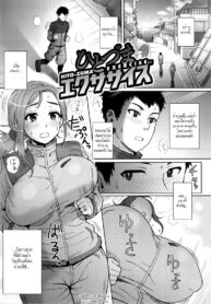 [Itou Eight] Hito-zuma Exercise Married Woman Exercise (MILK DIP) [Thai ภาษาไทย] [HypN♥s] (2)