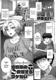 [Itou Eight] Osananajimi no Aitsu ni Ore ga Yokujou Suru Wake Nai โทษทีนะเพื่อน! (COMIC Anthurium 2019-08) [Thai ภาษาไทย] [HypN♥s] [Digital] (2)