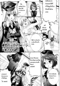 [Itsuki Sayaka] Himitsu no Life Stage (Daiteikoku Comic Anthology) [Thai ภาษาไทย] [sammage] (2)