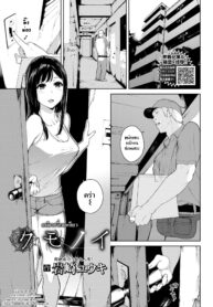 [Iwasaki Yuuki] Kumo no I เดลิเวอรี่เจอเสียว (COMIC BAVEL 2018-07) [Thai ภาษาไทย] [HypN♥s] [Digital] (2)