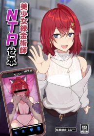[Jakky] Bishoujo Renkinjutsushi NTRse Hon (Ange Katrina) (2)