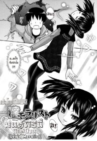 [Jam Ouji] Immoralist | มนต์พิธีนี้ มีแต่ป่วน (COMIC RiN 2011-07) [Thai ภาษาไทย] [T@NUKI]
