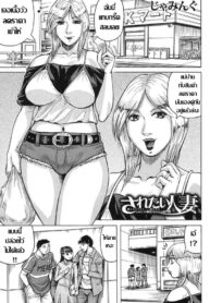 [Jamming] Saretai Onna (COMIC Mugen Tensei 2017-03) [Thai ภาษาไทย] [Digital] (2)