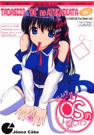 [Jenoa Cake (TakayaKi)] Tadashii OS no Atsukaikata (OS-tan) [Thai ภาษาไทย] [2005-05-31] (2)