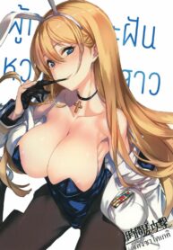 [Jikansa-Kougeki (Tooya Daisuke)] Shota Shikikan wa Bunny Girl Hishokan no Yume o Miru (Azur Lane) (2)