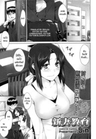 [Jin] Niizuma Kyouiku _ Educating a New Wife (COMIC Megastore 2009-02)