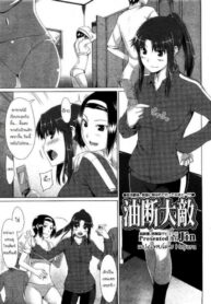 [Jin] Yudan Taiteki (COMIC Megastore 2008-08)