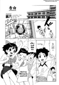 [Jingrock] Kokuhaku จดหมายรักชมรมฟุตบอล (Shougakusei Koukan Jugyou) [Thai ภาษาไทย] {sinnano}