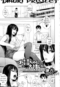 [Jingrock] Onee-chan Nanka Daikirai!! | I Hate My Big Sister!! (COMIC Megastore 2011-07) [Thai ภาษาไทย] [T@NUKI] (2)