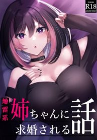 สัญญาของผมและพี่สาว [kuzakien (Shimofuji Jun)] Jiraikei Nee-chan ni Kyuukon Sareru Hanashi (3)
