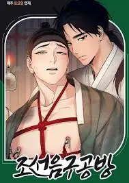 Joseon Adult Toy Store โรงรัญจวนสวาท