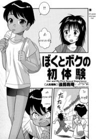 [Juan Gotoh] Boku to Boku no Hatsutaiken _ Her and My First Sexual Experience (COMIC Masyo 2006-09)
