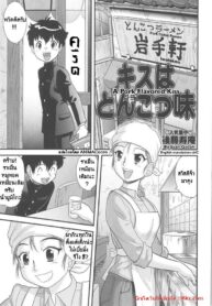 [Juan Gotoh] Kiss wa Tonkotsu Aji (COMIC Masyo 2007-12) [Thai ภาษาไทย] {coroo} (2)
