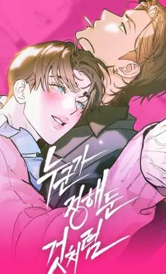 Just Like Fate ราวกับโชคชะตาถูกลิขิตไว้แล้ว