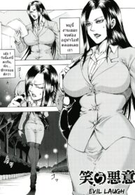 [Jyoka] Warau Akui Evil Laugh (Akui no Hako) [Thai ภาษาไทย] (2)