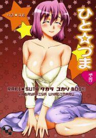 [KABAYAKIYA (Unagimaru)] Hito Zuma (Lucky Star) [Thai ภาษาไทย] {zurui} (2)