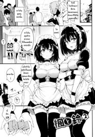 พี่ปากจัดน้องร้ายเงียบ [Kyockcho] Kaede to Suzu (2)