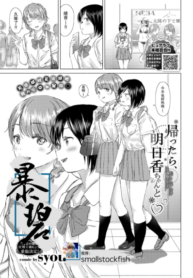 ทุ่งลิลลี่ที่แสนหวาน [Syou] Kaettara, Asuka-chan to (COMIC BAVEL 2019-10)