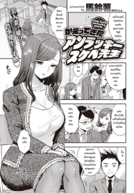 อาจารย์ผู้โชคร้าย [Bareisho] Kaettekita Unlucky Skebe Sensei