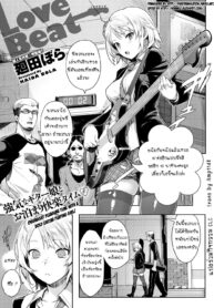 [Kaida Bora] Love Beat (Canopri Comic 2012-03) [Thai ภาษาไทย] [Amp1148]