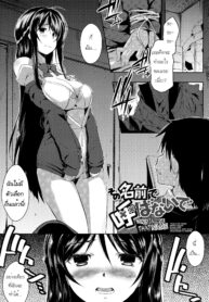 [Kaiduka] Sono Namae de Yobanaide _ Don’t call me that name (Tayun Purun Monyun)